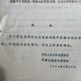 （1964——1966年间）中国人民大学函授学院太原函授教学辅导站学员、山西省稷山县人民委员会财贸办公室：李志民学习期间的教材及作业本（多种）