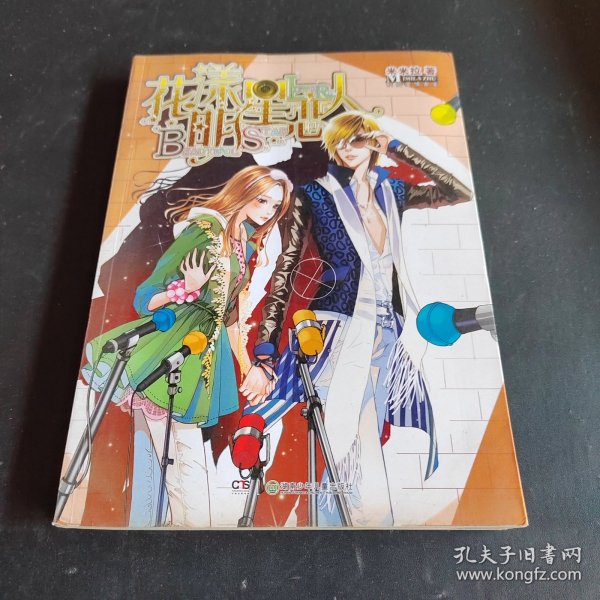 花漾明星恋人