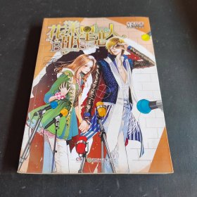花漾明星恋人