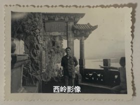 【老照片】约1960年代在昆明西山龙门前留影