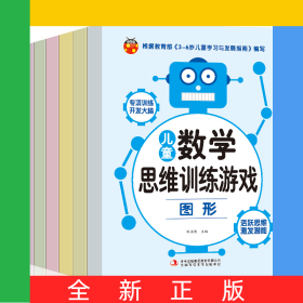兒童數(shù)學(xué)思維訓(xùn)練游戲
