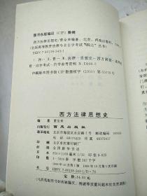 西方法律思想史