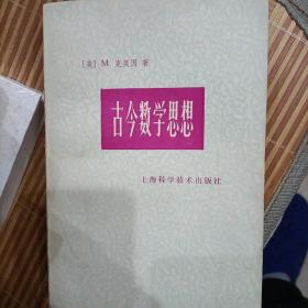 古今数学思想(共计四册)