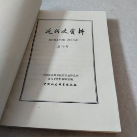 近代史资料