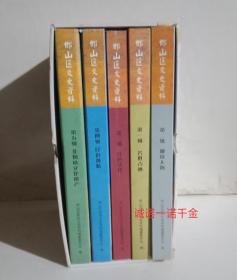 邯郸 邯山区文史资料1名胜古迹2邯山人物3红色文化4民俗风情5非物质文化遗产