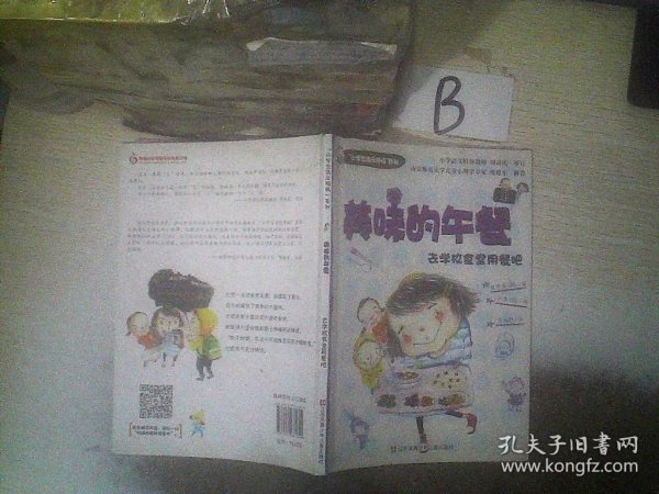 “小学生活没烦恼”系列：美味的午餐