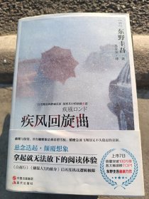 疾风回旋曲