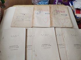 桥牌资料打包出售 防守叫牌与防守打牌技巧两本重复，克柏森新问叫法 桥牌讲义1-5 1983年武汉职工桥牌比赛秩序册 约定卡 积分表 预赛秩序表 和若干资料 四十年轻资料保存完好