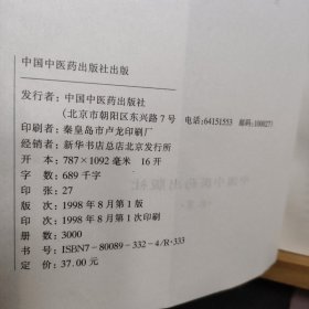 中药化学成分提取分离手册