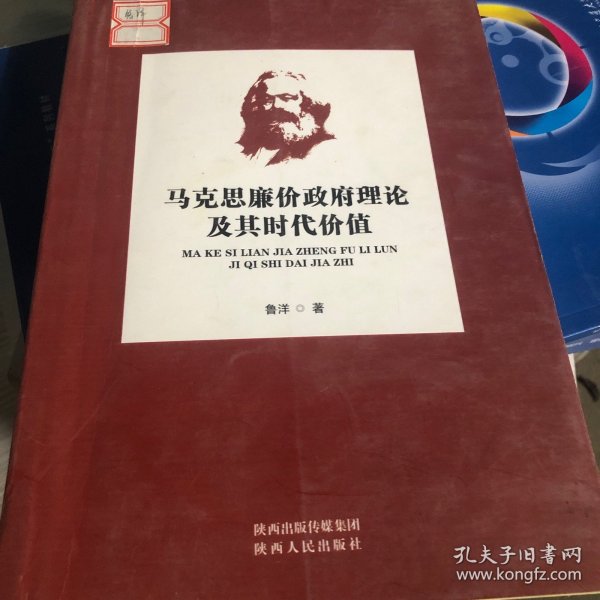 马克思廉价政府理论及其时代价值