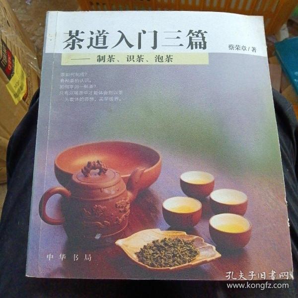 茶道入门三篇