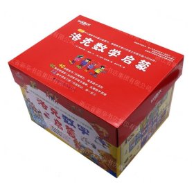 洛克数学启蒙(附专项练习册共40册)(精)