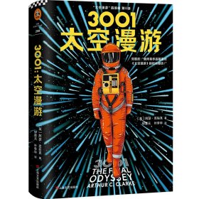 3001 太空漫游