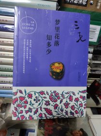 三毛全集05：梦里花落知多少