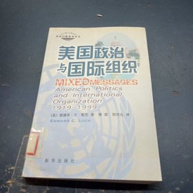 美国政治与国际组织