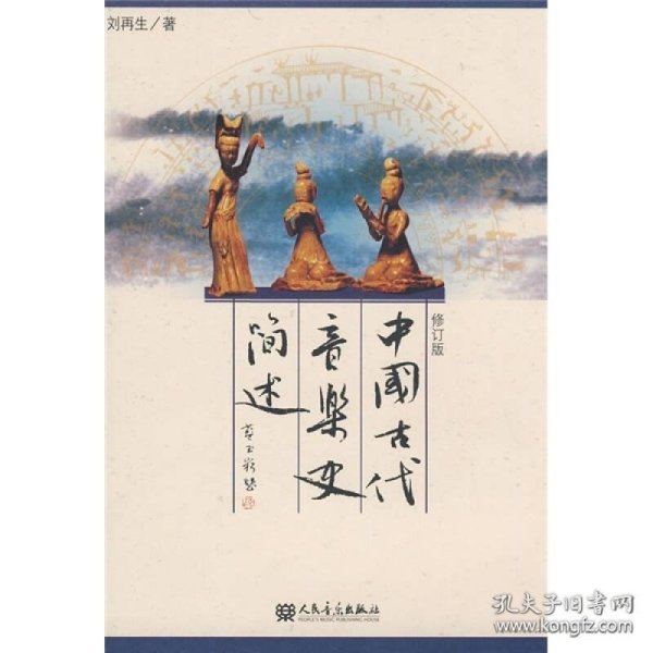 中国古代音乐史简述