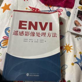 ENVI遥感影像处理方法