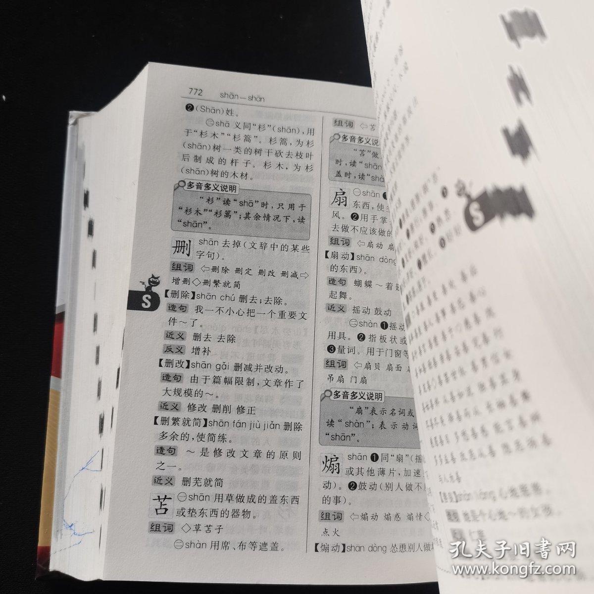 语文学习好帮手：同义词 近义词 反义词 组词造句 多音多义字 易错易混字大全（全新辨析版）