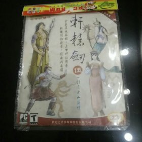 轩辕剑伍中文破解版2CD