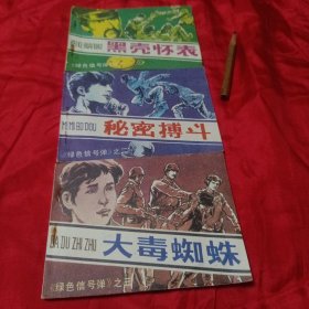 绿色信号弹（1一3）