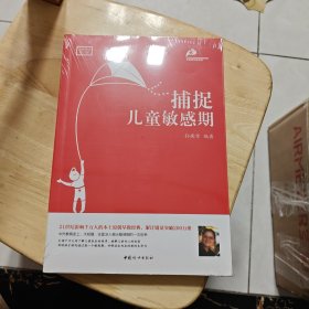 捕捉儿童敏感期