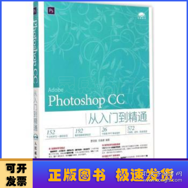 Photoshop CC从入门到精通