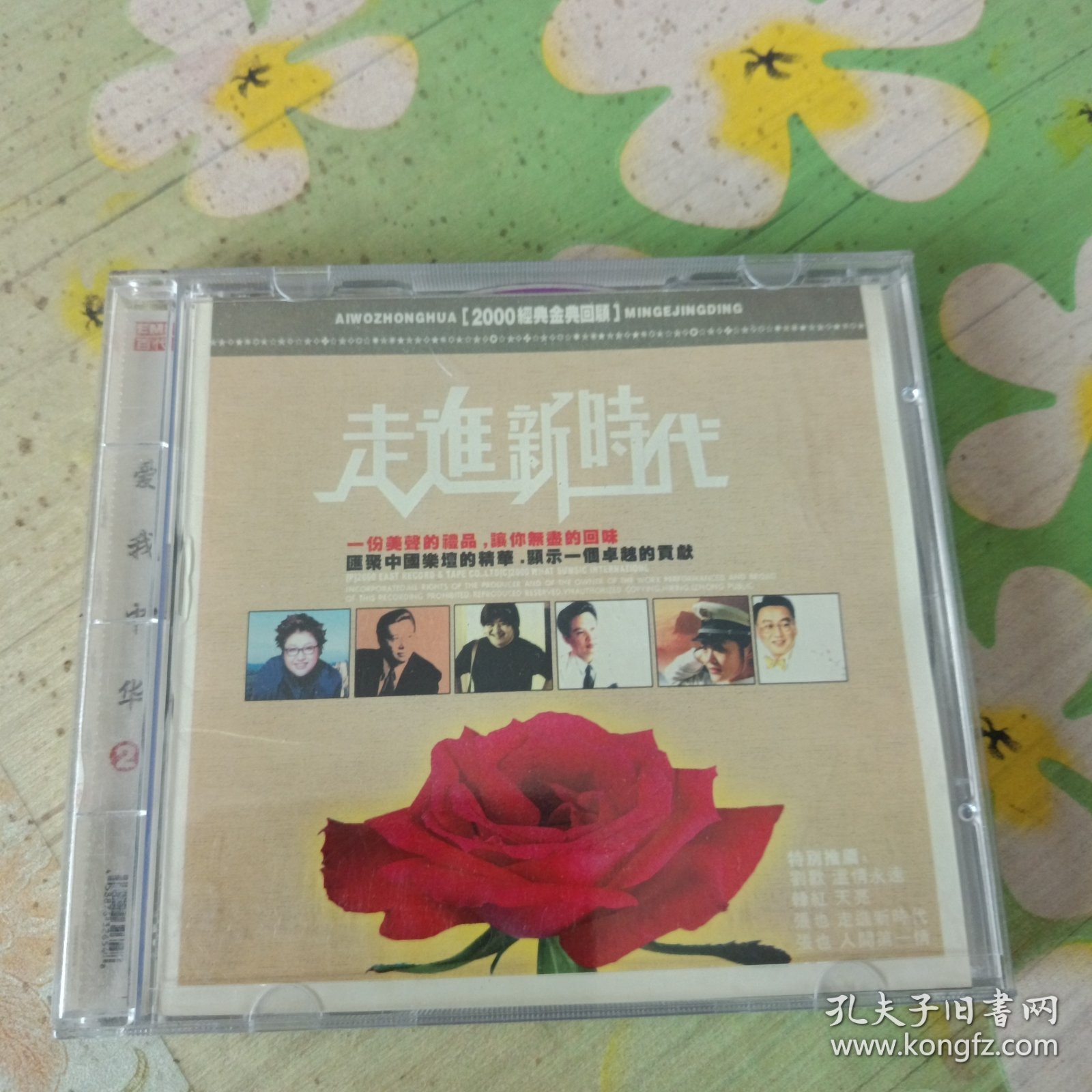 走进新时代 爱我中华（2）1CD