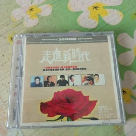 走进新时代 爱我中华（2）1CD