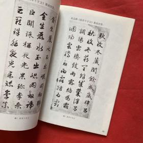 墨点字帖·传世碑帖精选：智永真草千字文（毛笔草书书法字帖）