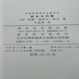 就业与均衡（汉译名著19）