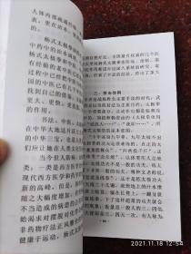 杨式太极拳汇编 莫汝东先生从武60周年纪念集
