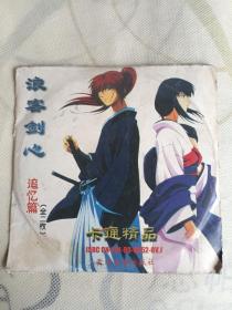 浪客剑心追忆篇 光盘