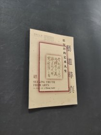 藝道尋真張安治的藝術(shù)人生