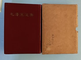 毛泽东选集一卷本，大32开