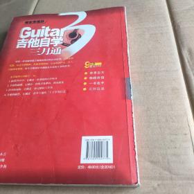 吉他自学三月通（没有光盘）