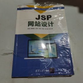 JSP网站设计