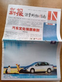 金棒消费购物指南 创刊号