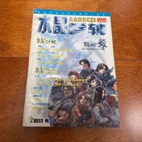 水晶卷轴 大众软件CD 2001年第6期 游戏 使用 手册 说明书 无CD光盘