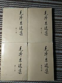 毛选90年代《毛泽东选集》32开小本那种第1~4卷s68，店内更多毛选