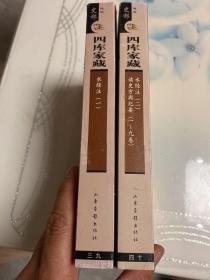 四库家藏 史部 地理；水经注（1、2） 读史方舆纪要（1--9卷）全2册合售