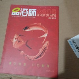 品酒师酒文化专辑试刊号