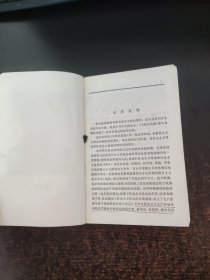 毛泽东选集 第五卷【有划线墨印】
