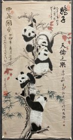 保真出售 王生勈画熊猫，夏铭见画辅景，两位合作精品