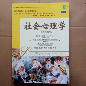 社会心理学