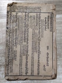 清末民初 线装旧书 古文精言详注旁训合编 卷三 至 卷四 24122680