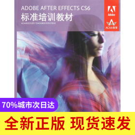 ADOBEAFTEREFFECTSCS6标准培训教材(ACAA教育发展计划ADOBE标准培训教材)