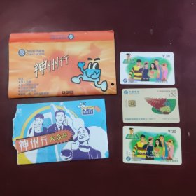 电话卡8张有两个神州行原套如图