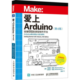 【正版书籍】爱上Arduino