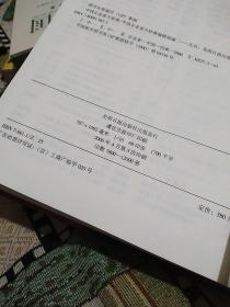 中国企业家大辞典 新2000