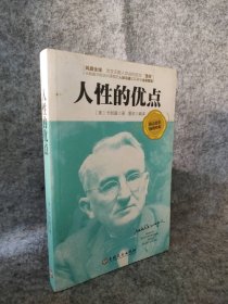 【八五品】 卡耐基：人性的优点